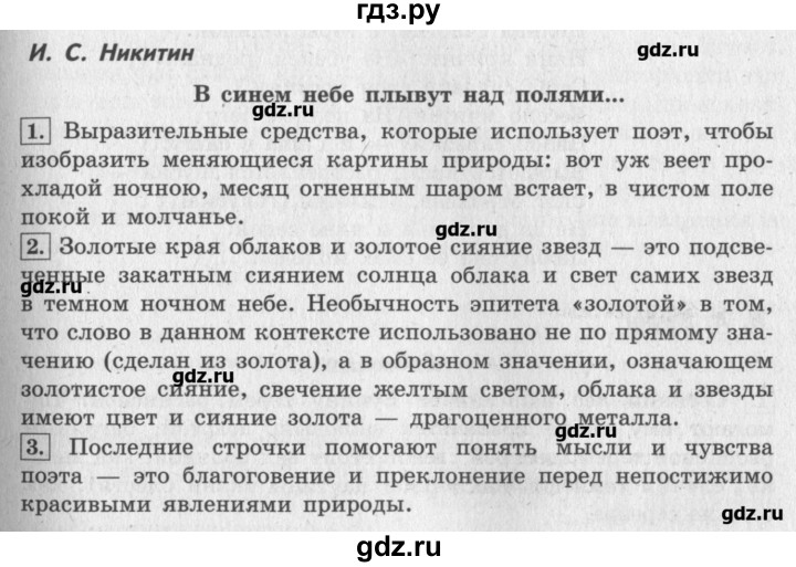 Литература стр 146. Гдз по литературе 4 класс Климанова. Гдз родная литература 4 класс. Литература 4 класс стр 146. Гдз по родной литературе.