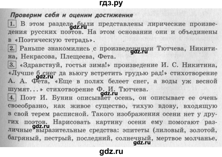 Литературное 4 класс ответы. Гдз по литературе 4 класс 1 часть Климанова. Гдз по литературе 4 класс Климанова 2019 года. Гдз по литературе 4 класс 2 часть Климанова. Гдз по литературе 4 класс Климанова.