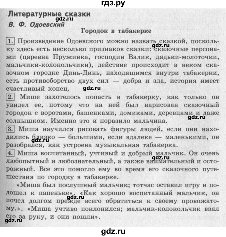 Чтение 4 класс страница 179