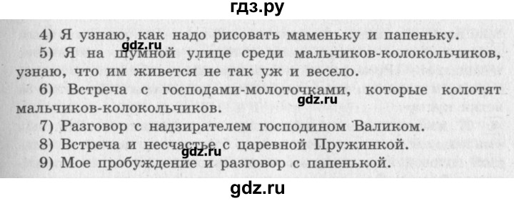 Литература 2 класс учебник 2 часть стр 167 план