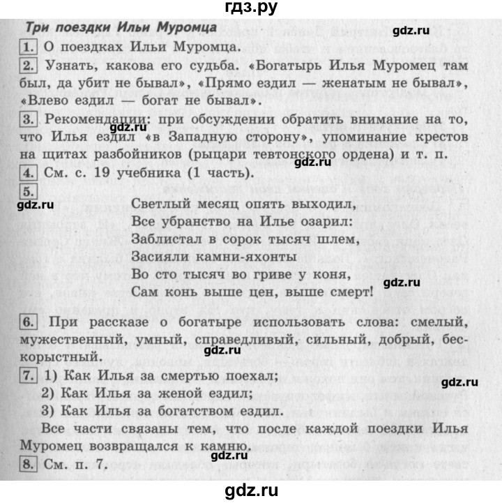 Литература 4 класс стр 9 план. Три поездки Ильи Муромца план.