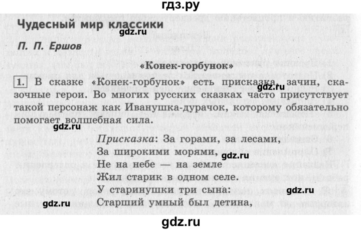 Чудесный мир классики проверочная работа с ответами. Гдз по литературе 4 класс 1 часть Климанова. Страница 61-71 план литература Климанова 4 класс 1 часть. Гдз по литературе 4 класс Климанова страница 61-71 план. Литература 61 класс.