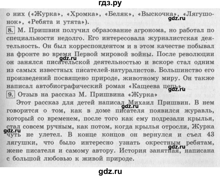 Страница 111 номер 4. Литература 2 класс стр 111-112. Литература 4 класс страница 111. Литературное чтение 2 класс стр 111.