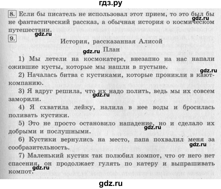 Как бы рассказала эту историю алиса составь план запиши