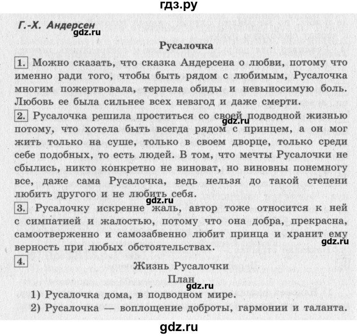 Литературное чтение 4 класс 2 часть стр 193 план