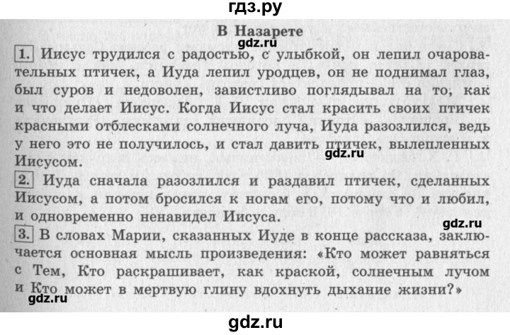 Рассказ в назарете 4 класс план