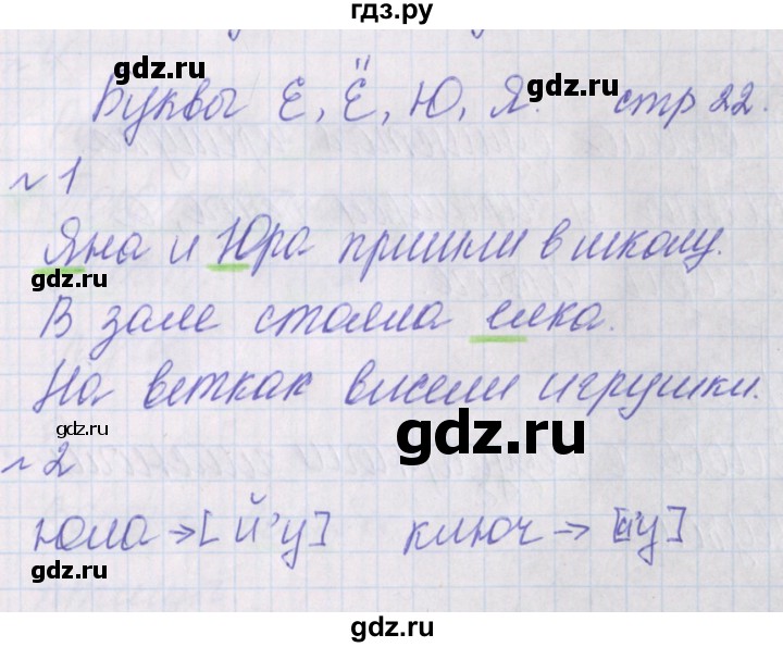 ГДЗ по русскому языку 1 класс Канакина проверочные работы  страница - 22, Решебник №1