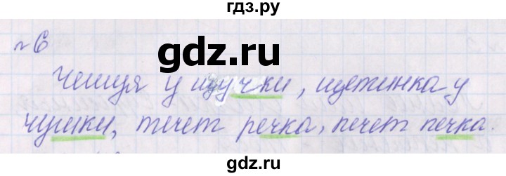 ГДЗ по русскому языку 1 класс Канакина проверочные работы  страница - 41, Решебник №1