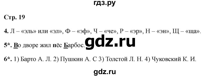 ГДЗ по русскому языку 1 класс Канакина проверочные работы  страница - 19, Решебник 2023 №1