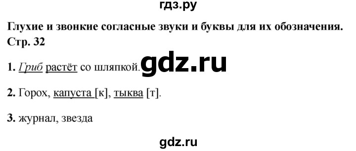 ГДЗ по русскому языку 1 класс Канакина проверочные работы  страница - 32, Решебник 2023 №1