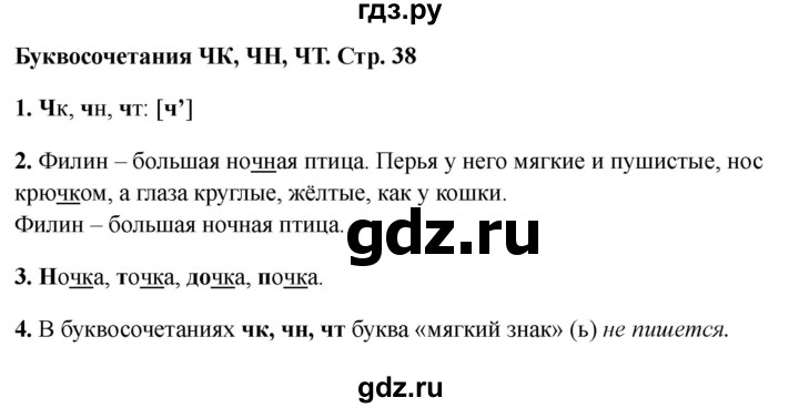 ГДЗ по русскому языку 1 класс Канакина проверочные работы  страница - 38, Решебник 2023 №1
