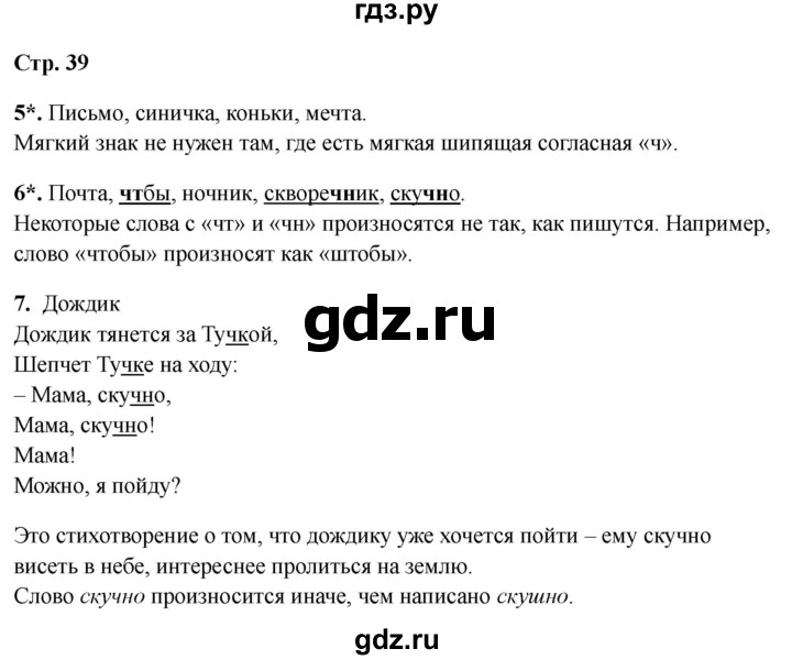 ГДЗ по русскому языку 1 класс Канакина проверочные работы  страница - 39, Решебник 2023 №1
