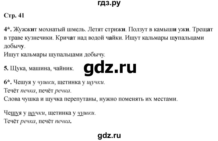 ГДЗ по русскому языку 1 класс Канакина проверочные работы  страница - 41, Решебник 2023 №1