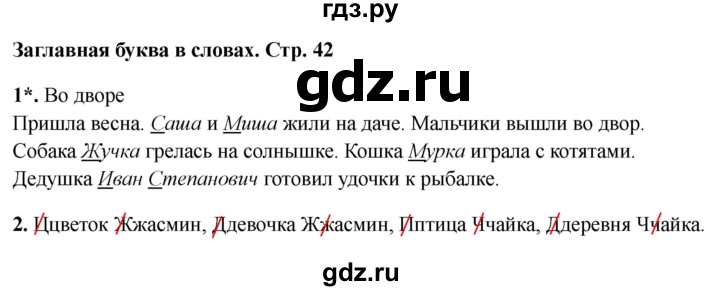 ГДЗ по русскому языку 1 класс Канакина проверочные работы  страница - 42, Решебник 2023 №1