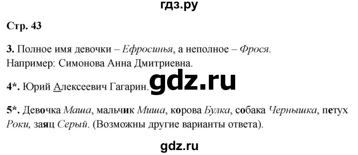 ГДЗ по русскому языку 1 класс Канакина проверочные работы  страница - 43, Решебник 2023 №1