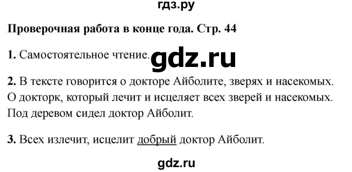 ГДЗ по русскому языку 1 класс Канакина проверочные работы  страница - 44, Решебник 2023 №1