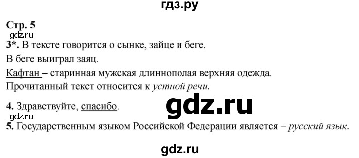 ГДЗ по русскому языку 1 класс Канакина проверочные работы  страница - 5, Решебник 2023 №1