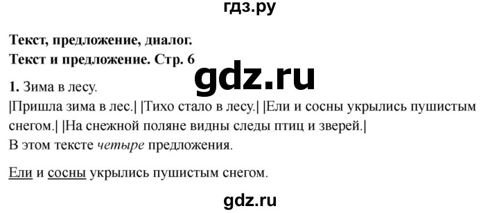 ГДЗ по русскому языку 1 класс Канакина проверочные работы  страница - 6, Решебник 2023 №1