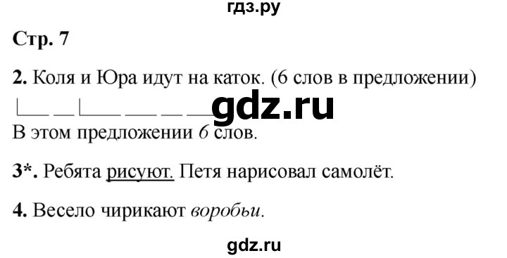 ГДЗ по русскому языку 1 класс Канакина проверочные работы  страница - 7, Решебник 2023 №1