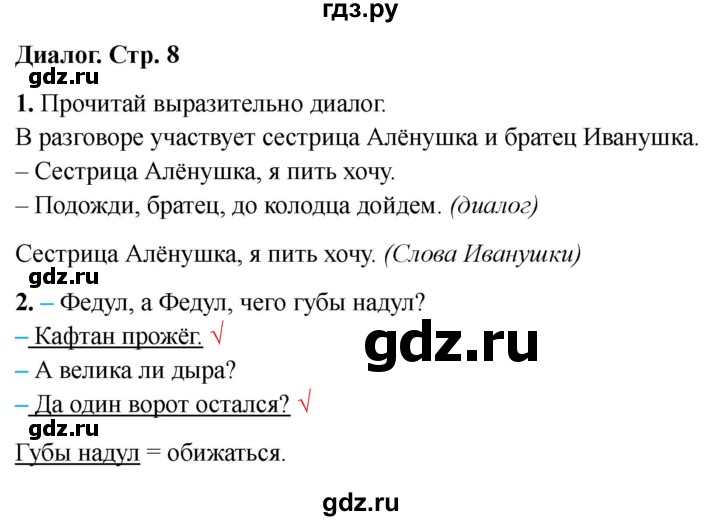 ГДЗ по русскому языку 1 класс Канакина проверочные работы  страница - 8, Решебник 2023 №1