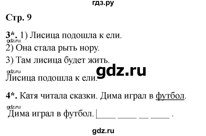 ГДЗ по русскому языку 1 класс Канакина проверочные работы  страница - 9, Решебник 2023 №1