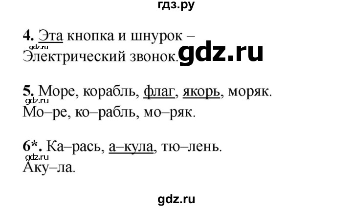 ГДЗ по русскому языку 1 класс Канакина проверочные работы  страница - 13, Решебник 2023 №2