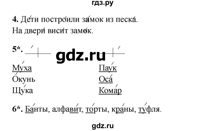 ГДЗ по русскому языку 1 класс Канакина проверочные работы  страница - 15, Решебник 2023 №2