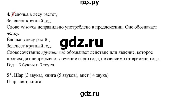 ГДЗ по русскому языку 1 класс Канакина проверочные работы  страница - 17, Решебник 2023 №2