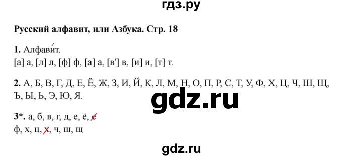 ГДЗ по русскому языку 1 класс Канакина проверочные работы  страница - 18, Решебник 2023 №2