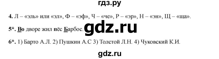 ГДЗ по русскому языку 1 класс Канакина проверочные работы  страница - 19, Решебник 2023 №2