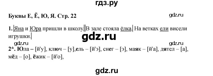 ГДЗ по русскому языку 1 класс Канакина проверочные работы  страница - 22, Решебник 2023 №2