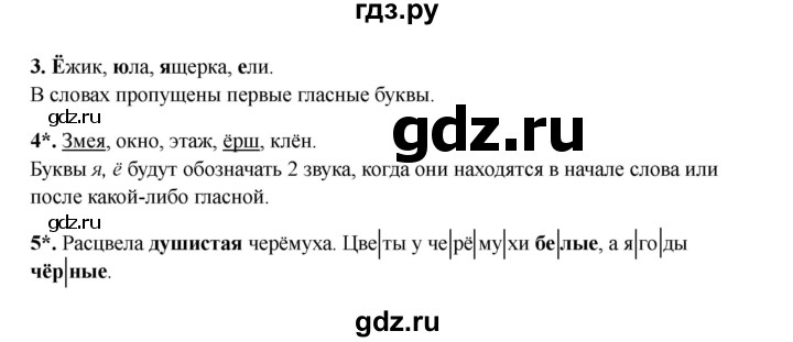 ГДЗ по русскому языку 1 класс Канакина проверочные работы  страница - 23, Решебник 2023 №2