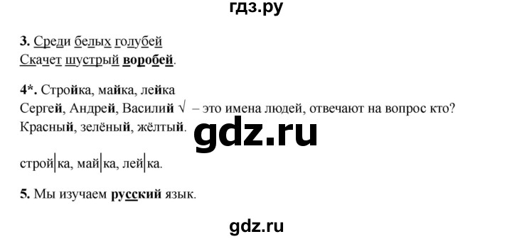 ГДЗ по русскому языку 1 класс Канакина проверочные работы  страница - 27, Решебник 2023 №2