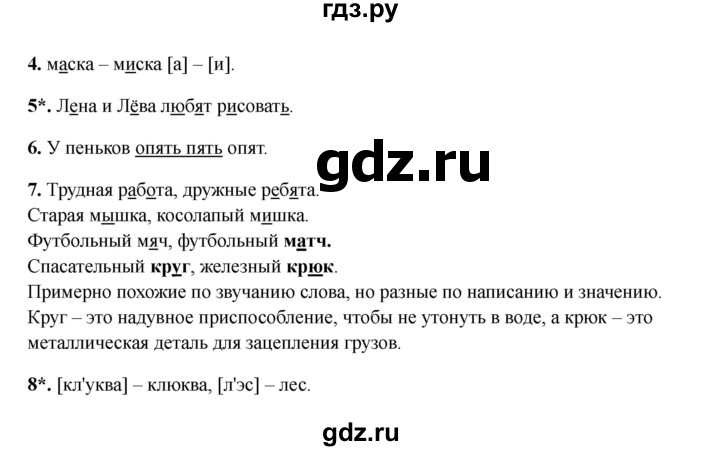 ГДЗ по русскому языку 1 класс Канакина проверочные работы  страница - 29, Решебник 2023 №2
