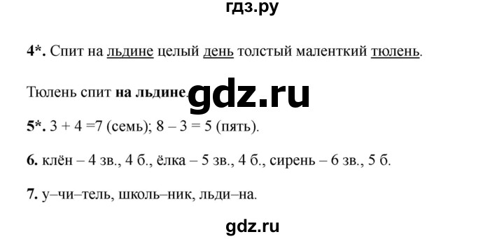 ГДЗ по русскому языку 1 класс Канакина проверочные работы  страница - 31, Решебник 2023 №2