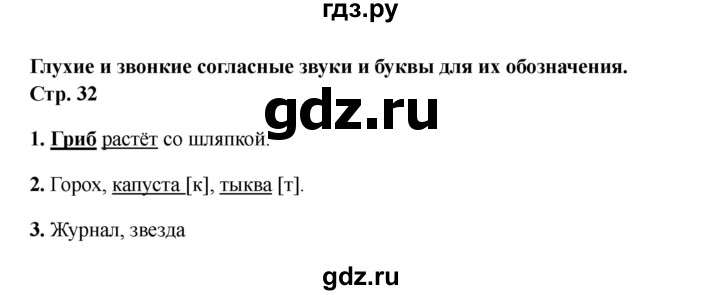 ГДЗ по русскому языку 1 класс Канакина проверочные работы  страница - 32, Решебник 2023 №2