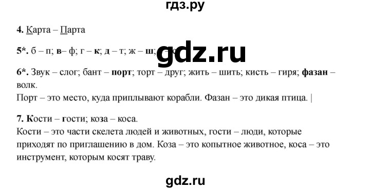 ГДЗ по русскому языку 1 класс Канакина проверочные работы  страница - 33, Решебник 2023 №2