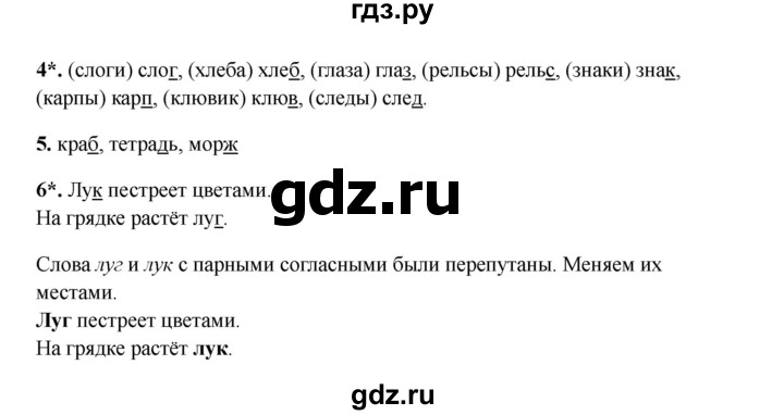 ГДЗ по русскому языку 1 класс Канакина проверочные работы  страница - 35, Решебник 2023 №2