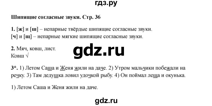 ГДЗ по русскому языку 1 класс Канакина проверочные работы  страница - 36, Решебник 2023 №2