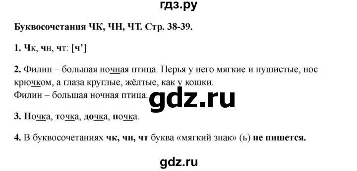 ГДЗ по русскому языку 1 класс Канакина проверочные работы  страница - 38, Решебник 2023 №2