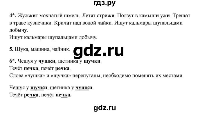 ГДЗ по русскому языку 1 класс Канакина проверочные работы  страница - 41, Решебник 2023 №2