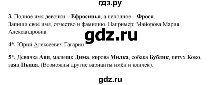 ГДЗ по русскому языку 1 класс Канакина проверочные работы  страница - 43, Решебник 2023 №2