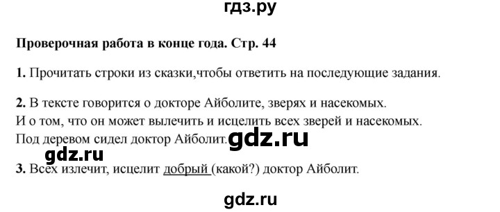 ГДЗ по русскому языку 1 класс Канакина проверочные работы  страница - 44, Решебник 2023 №2