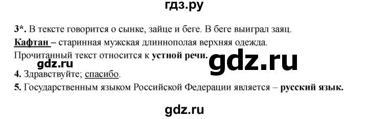 ГДЗ по русскому языку 1 класс Канакина проверочные работы  страница - 5, Решебник 2023 №2