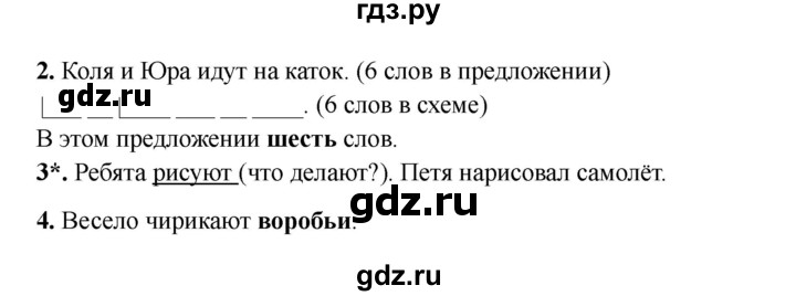 ГДЗ по русскому языку 1 класс Канакина проверочные работы  страница - 7, Решебник 2023 №2