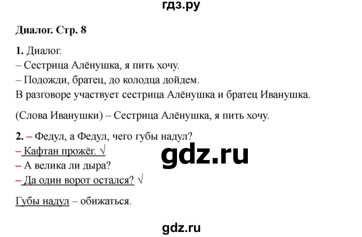 ГДЗ по русскому языку 1 класс Канакина проверочные работы  страница - 8, Решебник 2023 №2