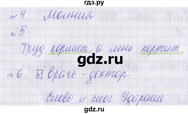 ГДЗ по русскому языку 1 класс Канакина проверочные работы  страница - 11, Решебник 2016 №1