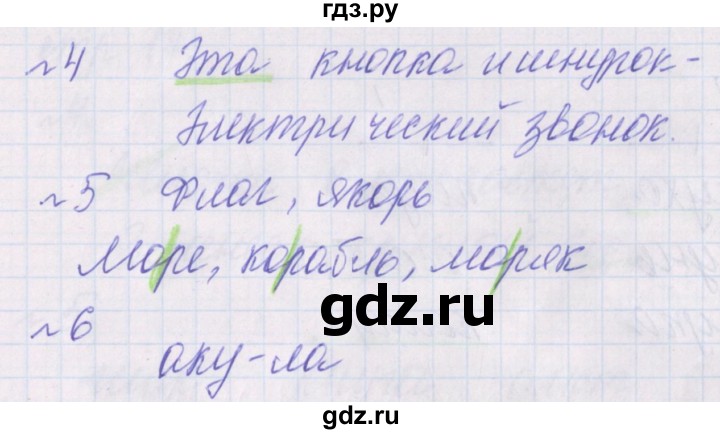 ГДЗ по русскому языку 1 класс Канакина проверочные работы  страница - 13, Решебник 2016 №1