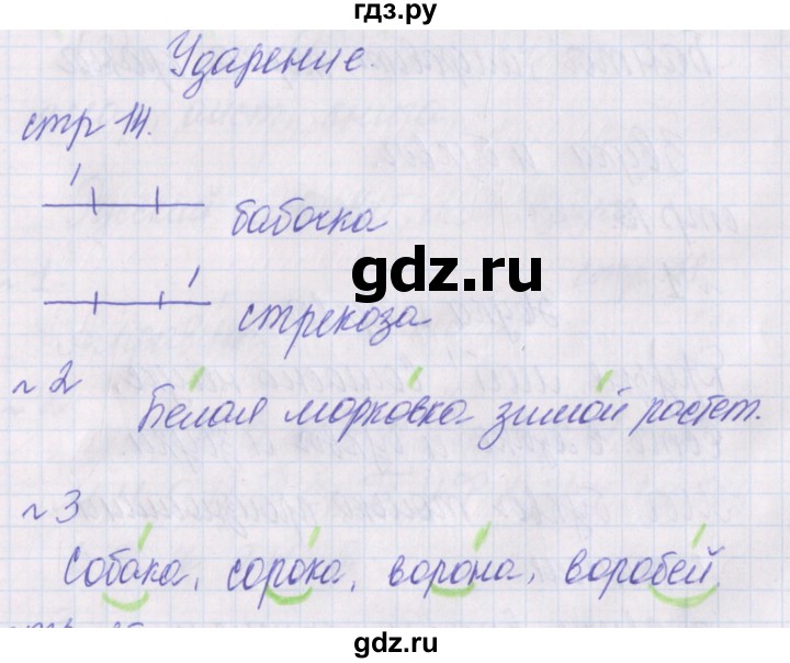 ГДЗ по русскому языку 1 класс Канакина проверочные работы  страница - 14, Решебник 2016 №1