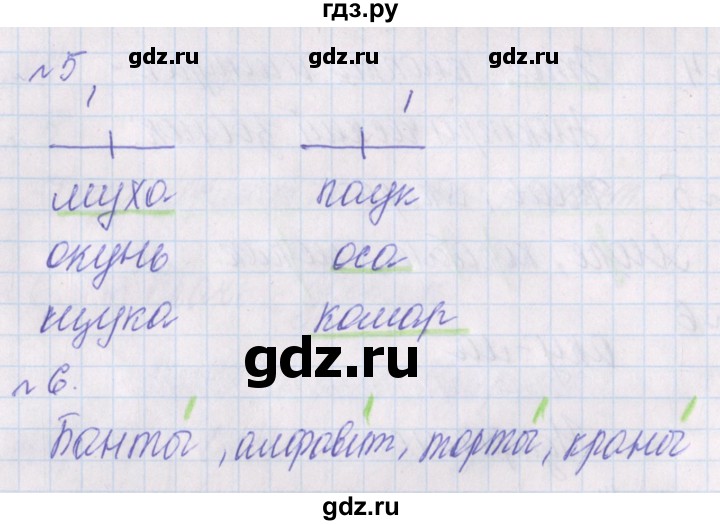 ГДЗ по русскому языку 1 класс Канакина проверочные работы  страница - 15, Решебник 2016 №1